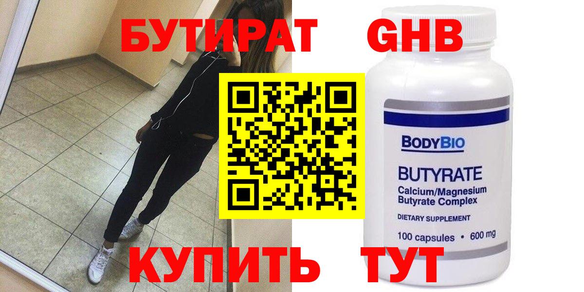 БУТИРАТ Butirat Строитель