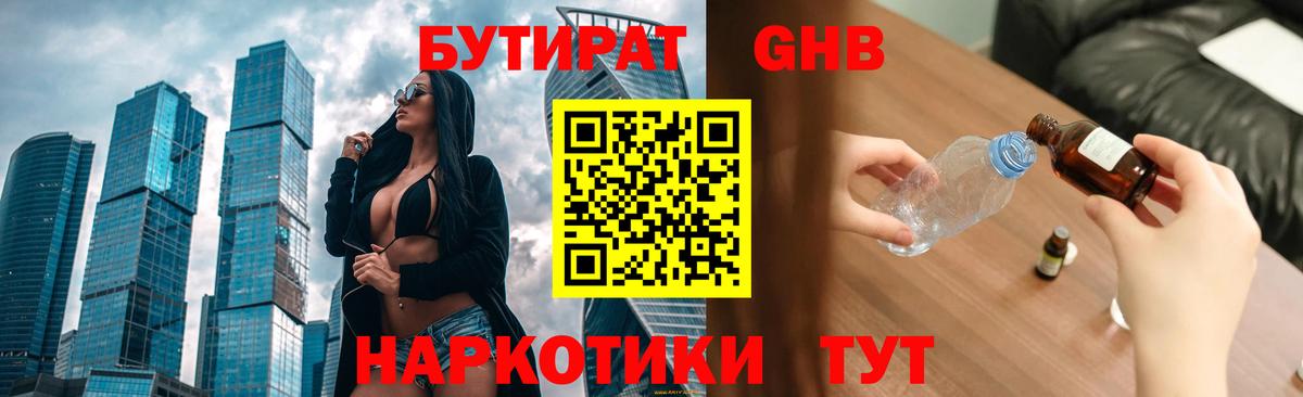 Строитель  Бутират оксибутират  Вход с VPN 