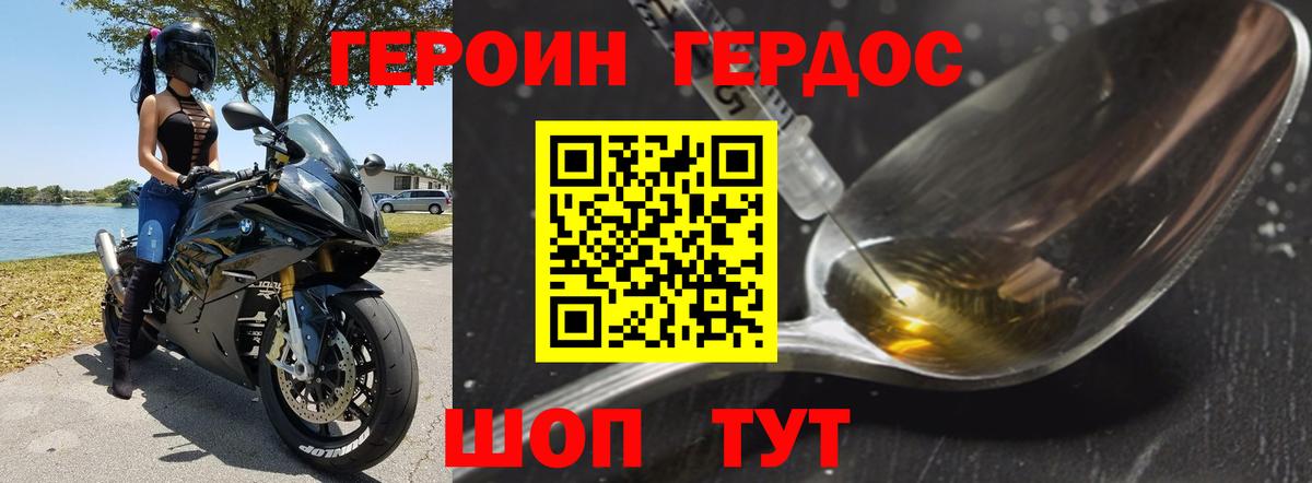ГЕРОИН белый  Вход с VPN  Строитель 