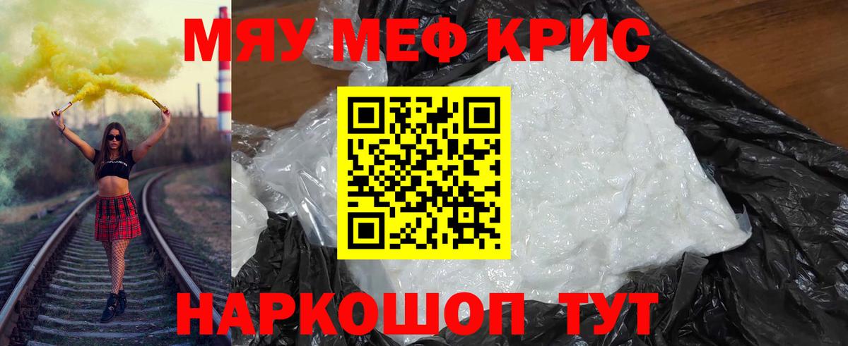 МЕФ  Мефедрон мяу мяу  Вход с VPN  Строитель  Мефедрон мука  где купить   МЯУ-МЯУ 