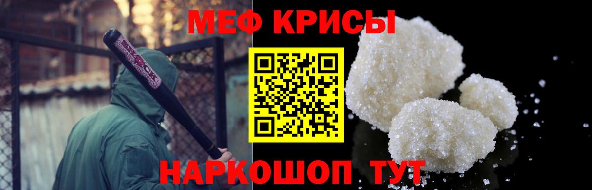 Меф мяу мяу мука Строитель