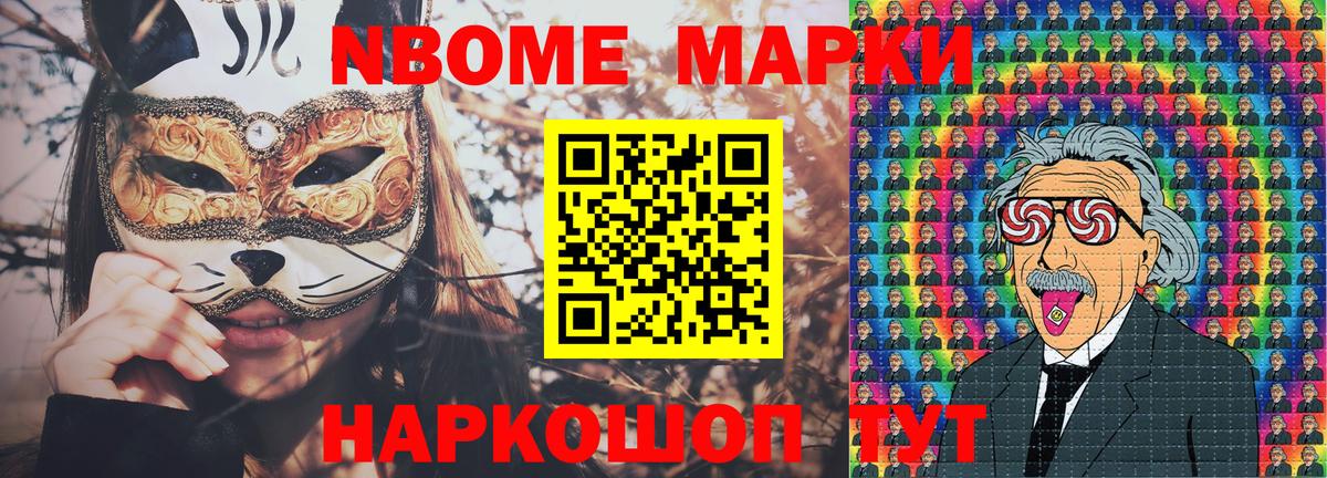 Строитель  Марки N-bome 1500мкг  Вход с VPN 